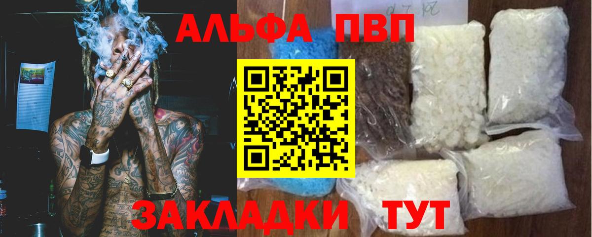 APVP  А ПВП VHQ  Обь  Вход с VPN  Alpha PVP VHQ  APVP СК 