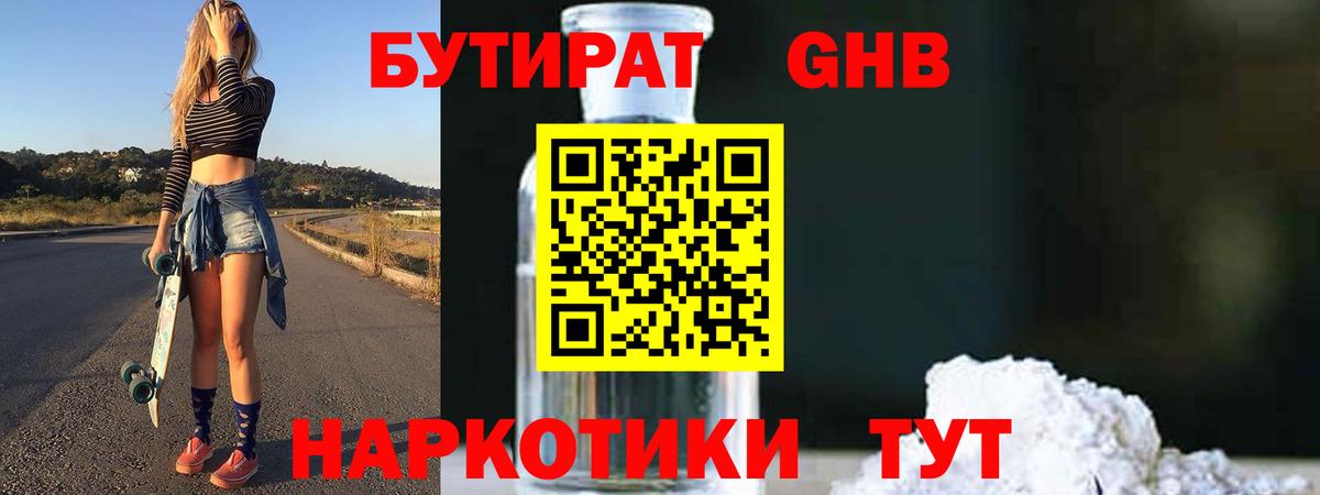 Бутират оксана Обь