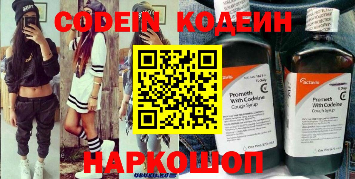Обь  Codein Purple Drank  Вход с VPN 