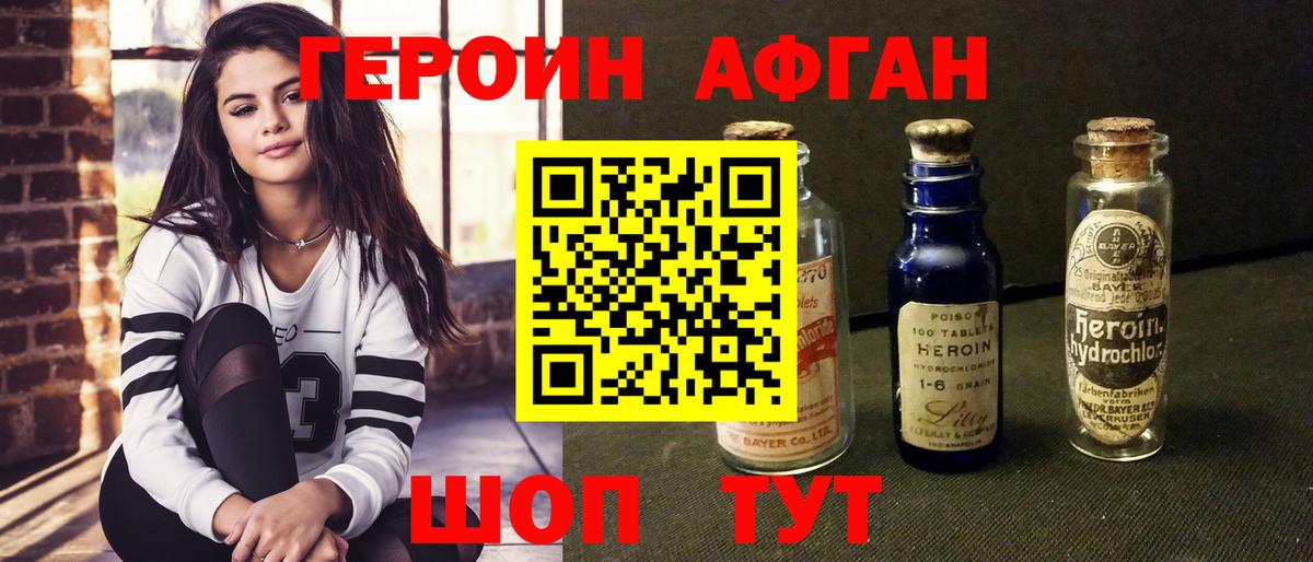 ГЕРОИН хмурый Обь