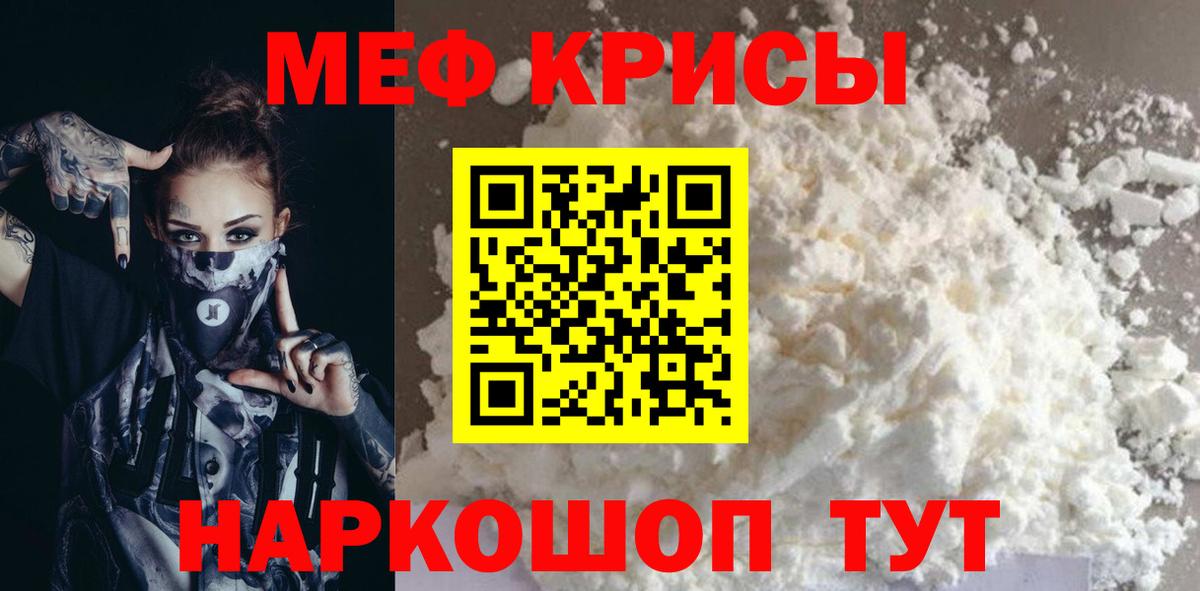 МЕФ мука  МЯУ-МЯУ мяу мяу  Обь  Мефедрон  Вход с VPN 