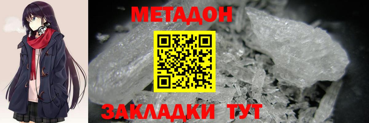 Метадон methadone Обь